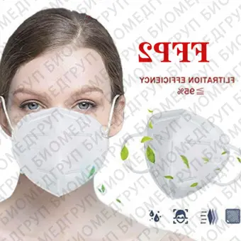 Защитная маска FFP2 FFP2 Mask