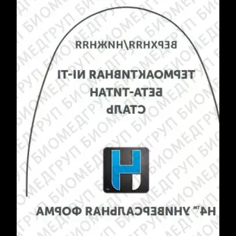 Дуги ортодонтические международная форма верхние БетаТитан INT BT U .016х.022/.41х.56