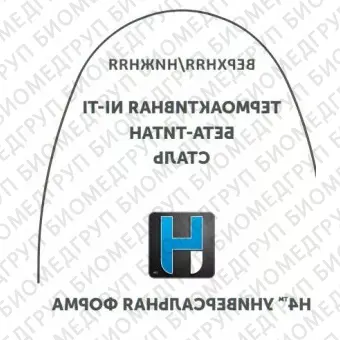 Дуги ортодонтические международная форма нижние БетаТитан INT BT L .016x.022/.41x.56